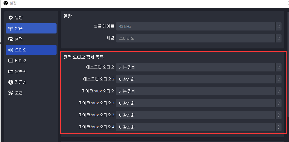 OBS에서 오디오 설정 구성