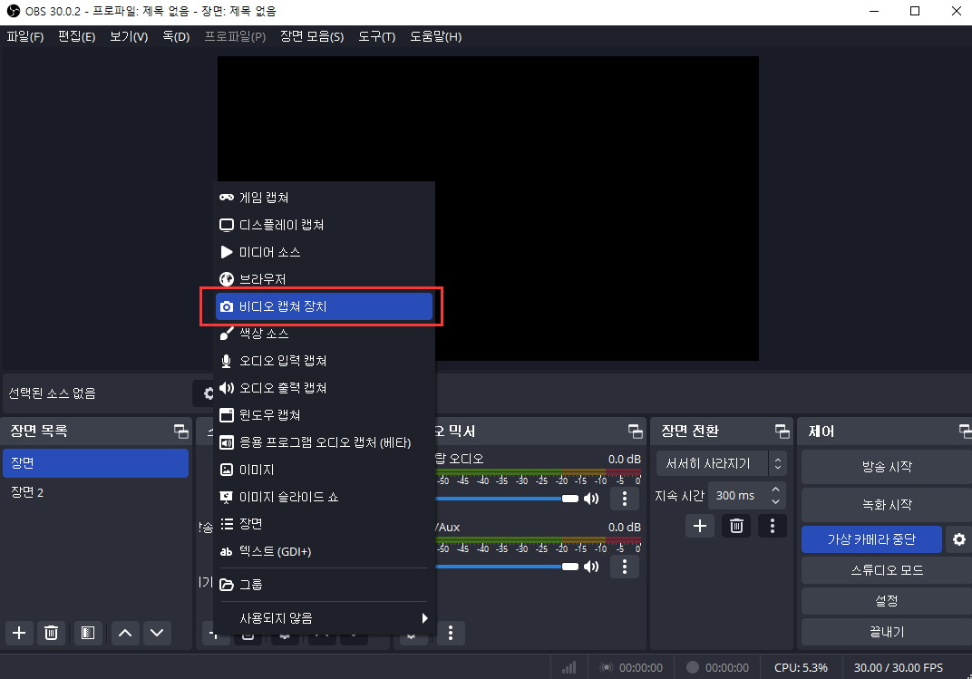 obs에 소스 추가