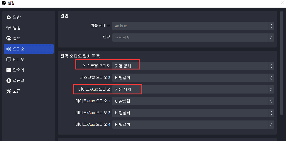 obs의 전역 오디오 장치 목록 설정
