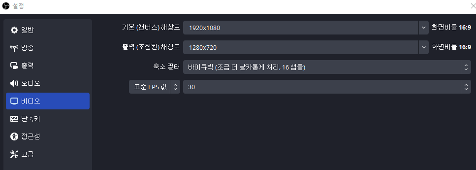 obs의 비디오 설정