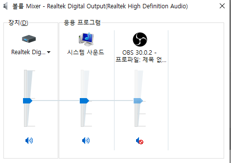 obs 오디오 음소거 해제