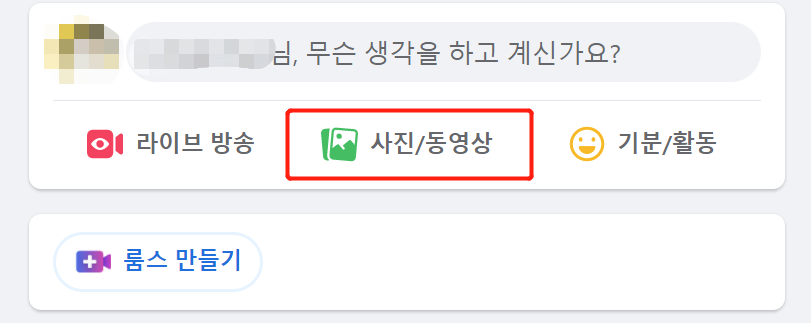 페이스북에 영상 올리기