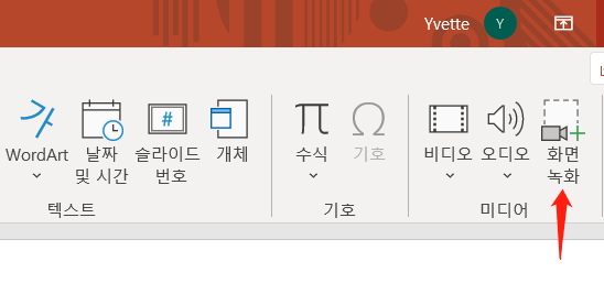 피피티 스크린 녹화