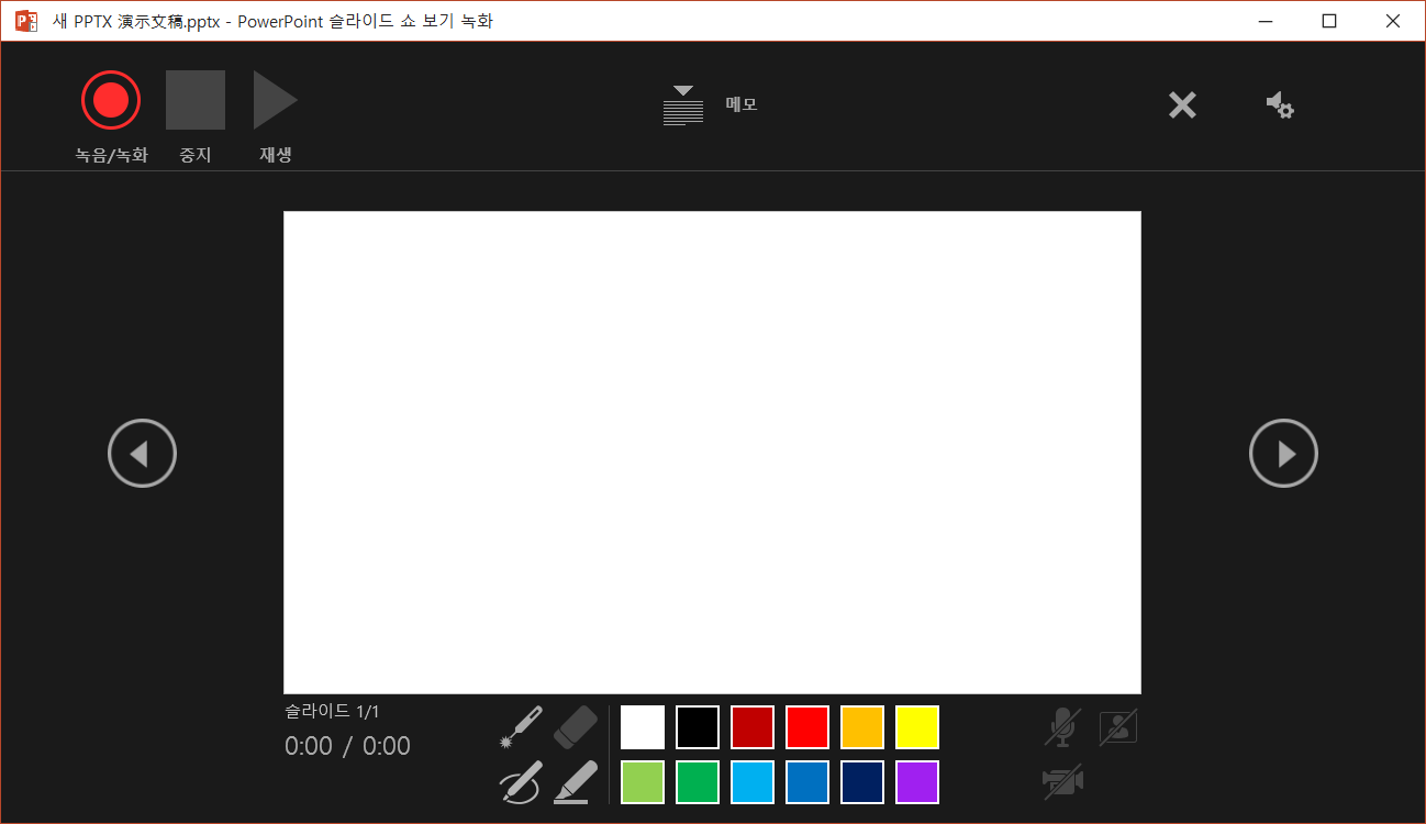 파워 포인트 녹화 오버레이
