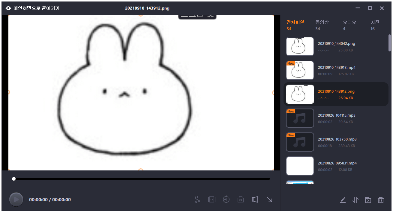 녹화화면 자동 저장