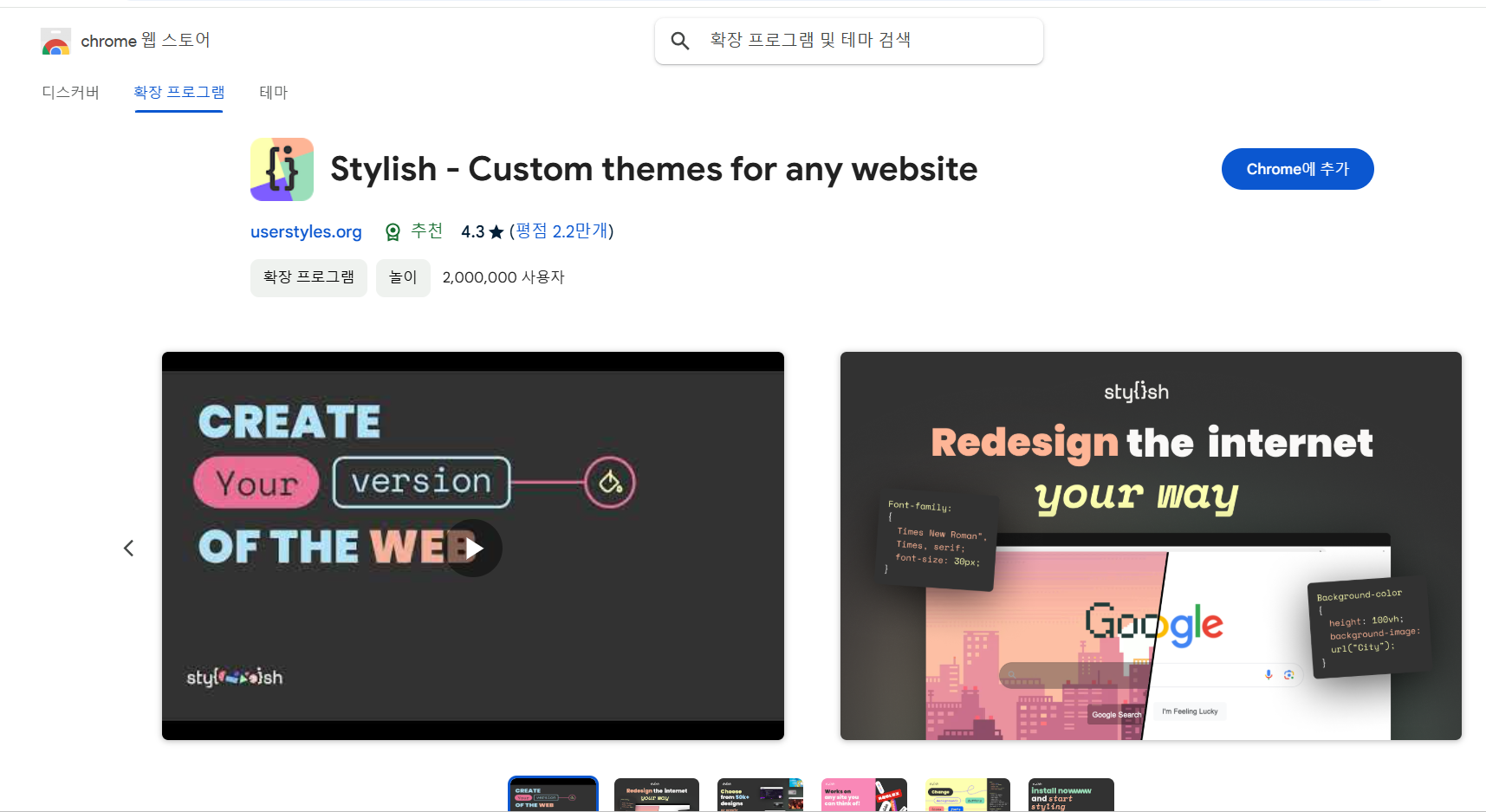 로블록스 커스텀 테마에 적합한 스타일리시함