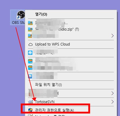 obs를 관리자로 실행
