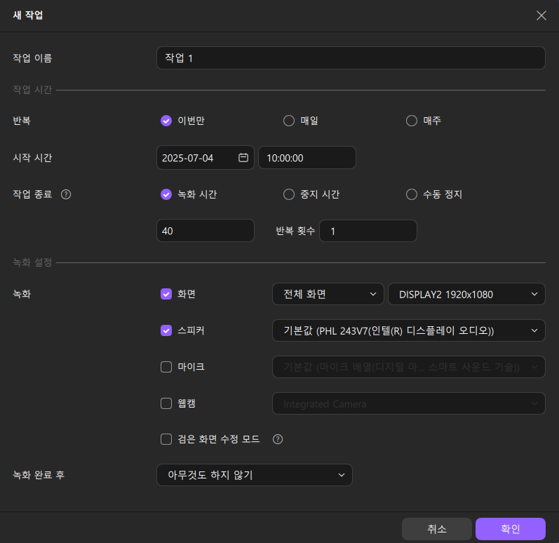스케줄 녹화하는 방법 2단계 