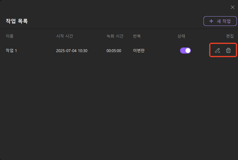 스케줄 녹화하는 방법 3단계 