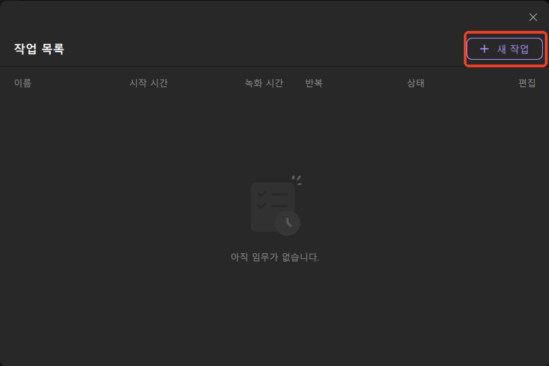 스케줄 녹화하는 방법 1단계 2