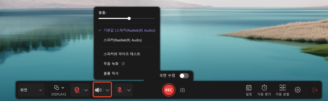 녹화와 녹음 동시하는 방법 2단계