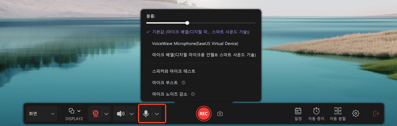 녹화와 녹음 동시하는 방법 3단계