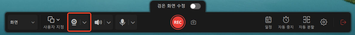 웹캠 녹화하는 방법 2단계