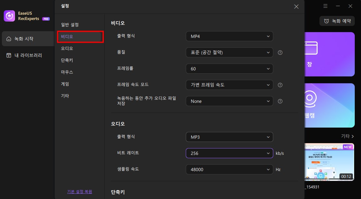 녹화하기 전에 비디오 설정