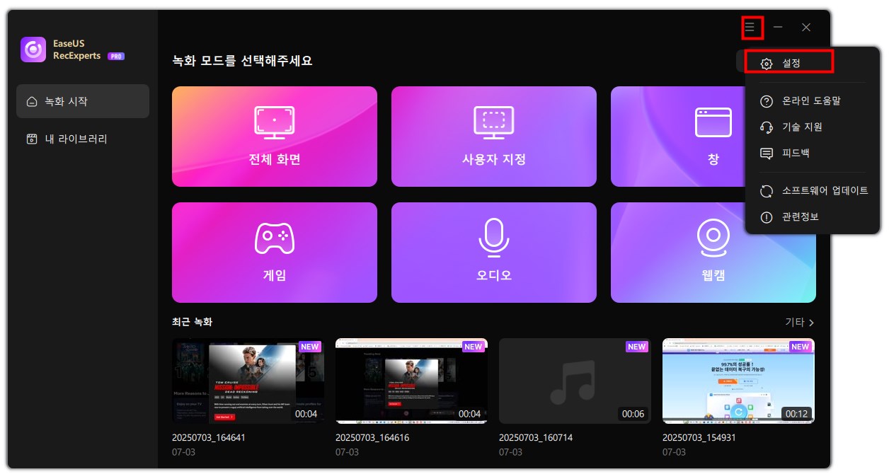 게임 녹화 설정 1단계