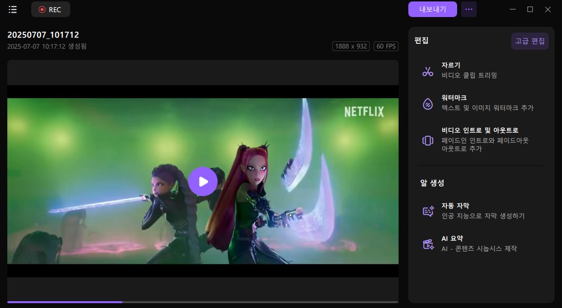 스트리밍 녹화된 영상 미리보기와 편집