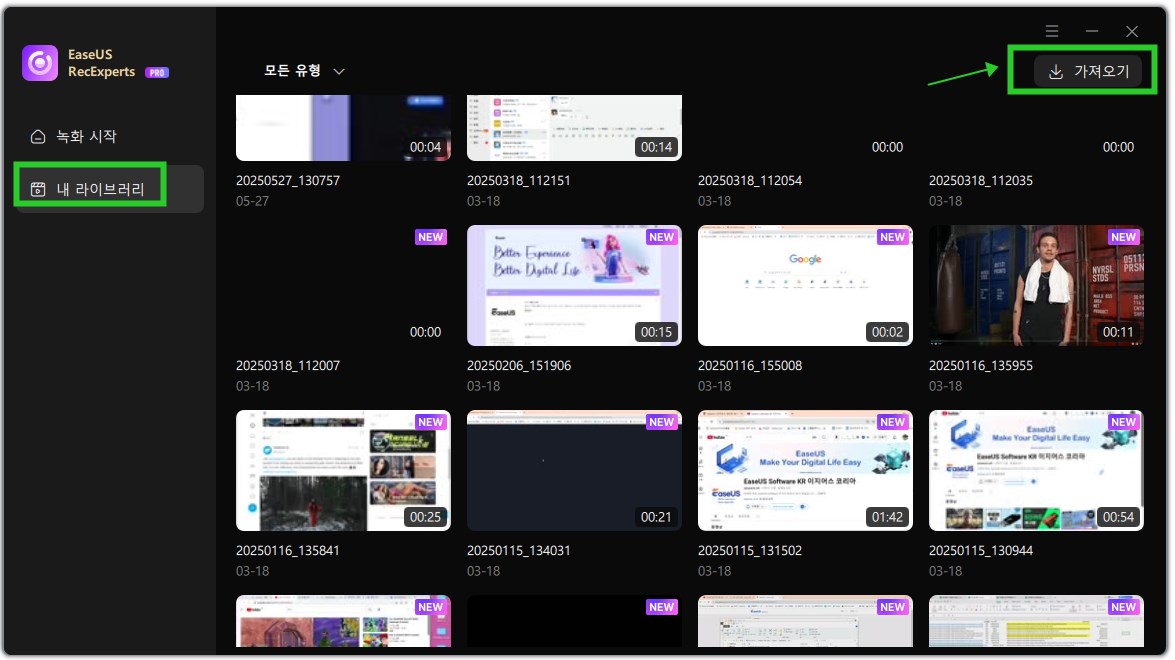 내 라이브러리에서 '가져오기'를 선택