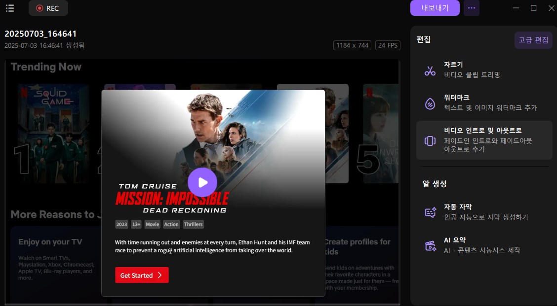 녹화 미리보기 및 편집