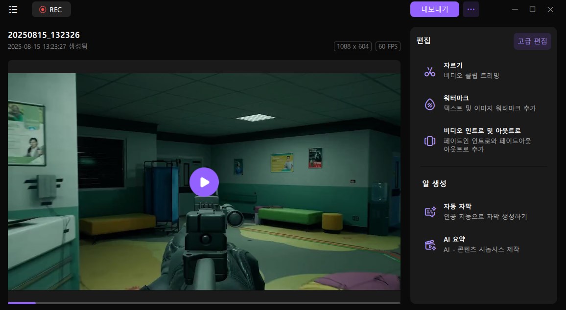 녹화 내용 미리보기
