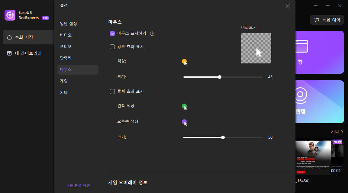 마우스 커서 표시 상자 선택