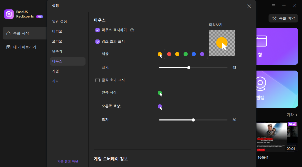 강조 표시 및 클릭 효과