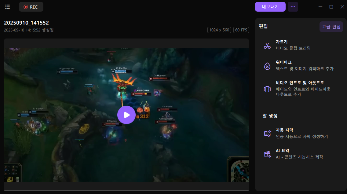 게임 녹화물 확인