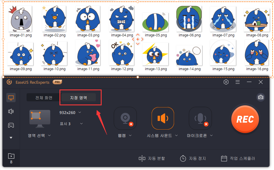리코드할 지역 선택