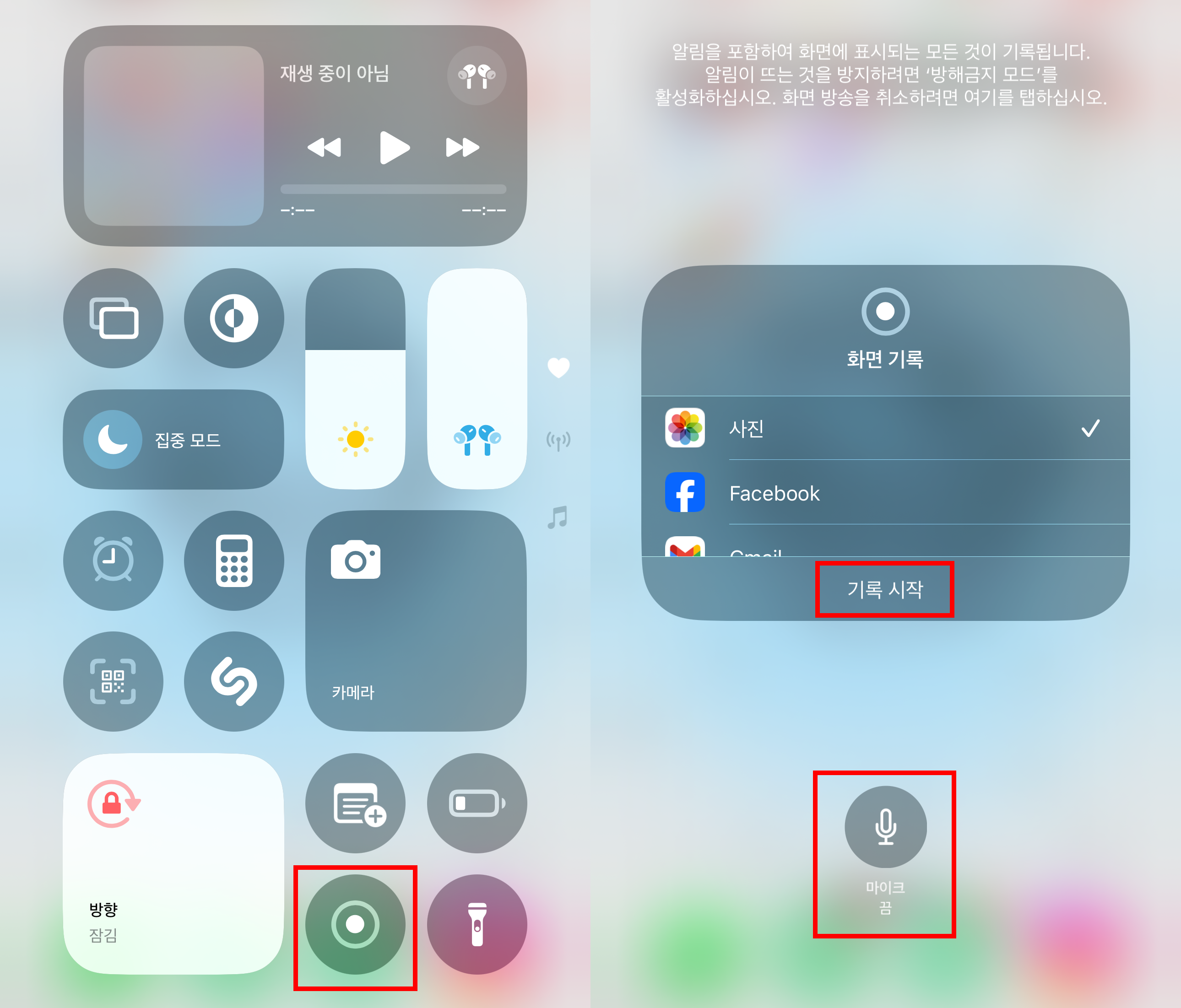 아이폰에서 메신저 영상통화 녹화하기