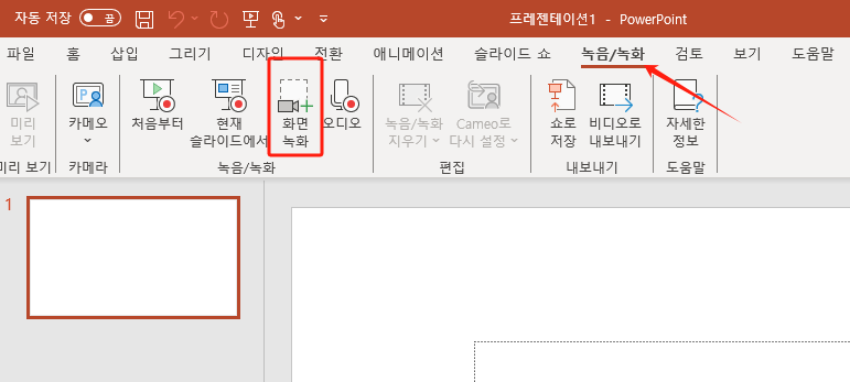 파워포인트를 사용하여 녹화하기