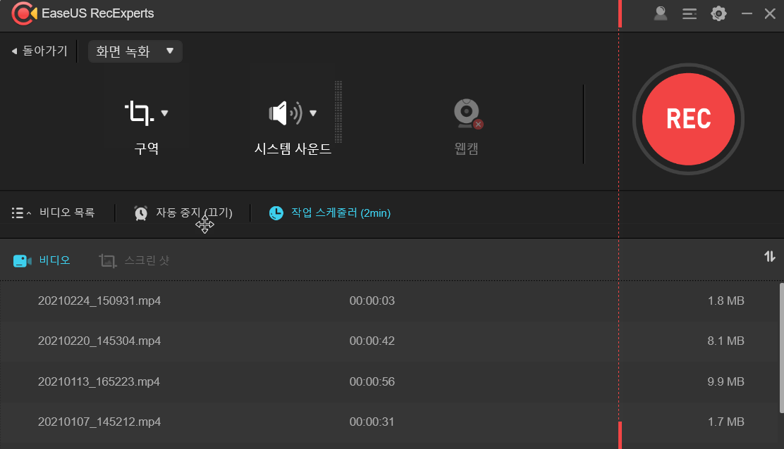 예약 작업에서 녹음보기