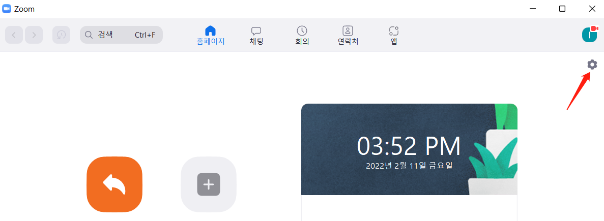 윈도우 줌 미팅 설정