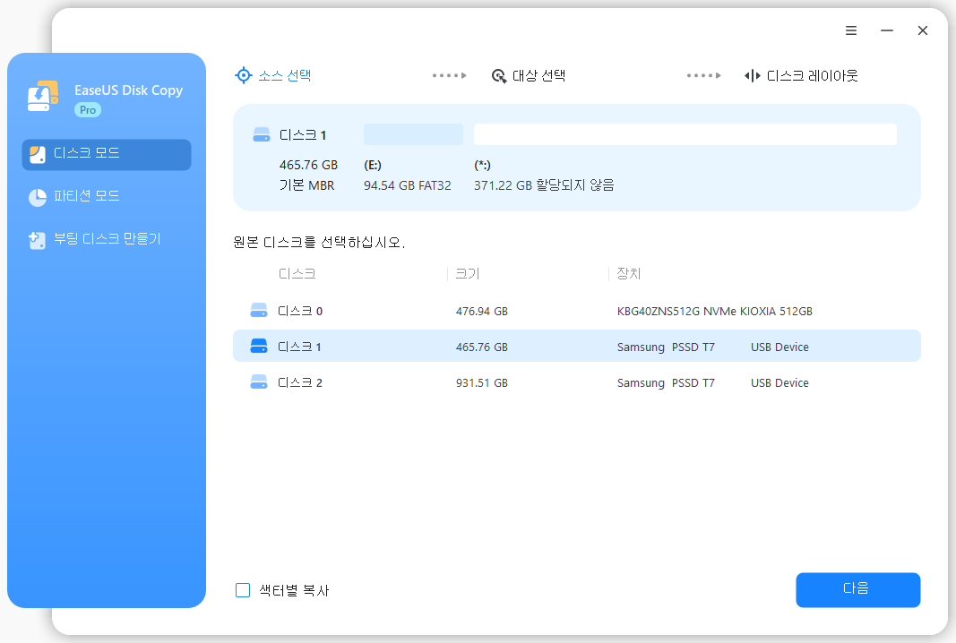 1 단계 소스 디스크