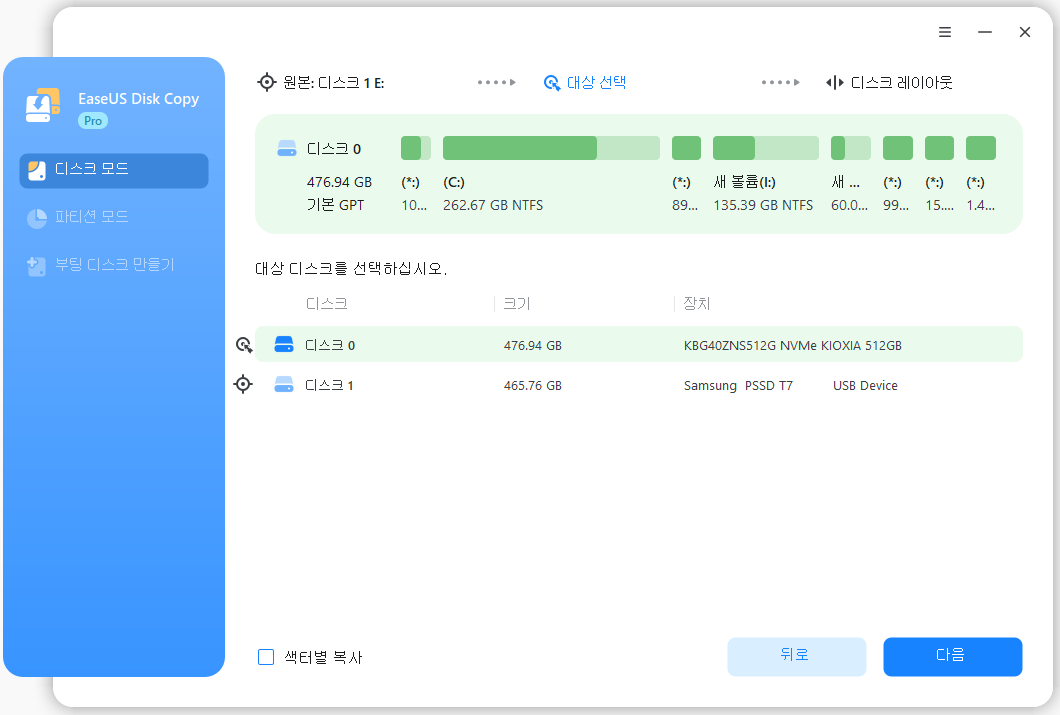 대상 디스크 설정
