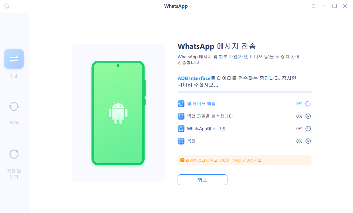 Start WhatsApp transfer