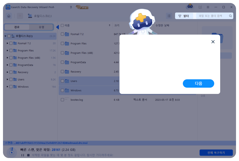 손실된 데이터 검색